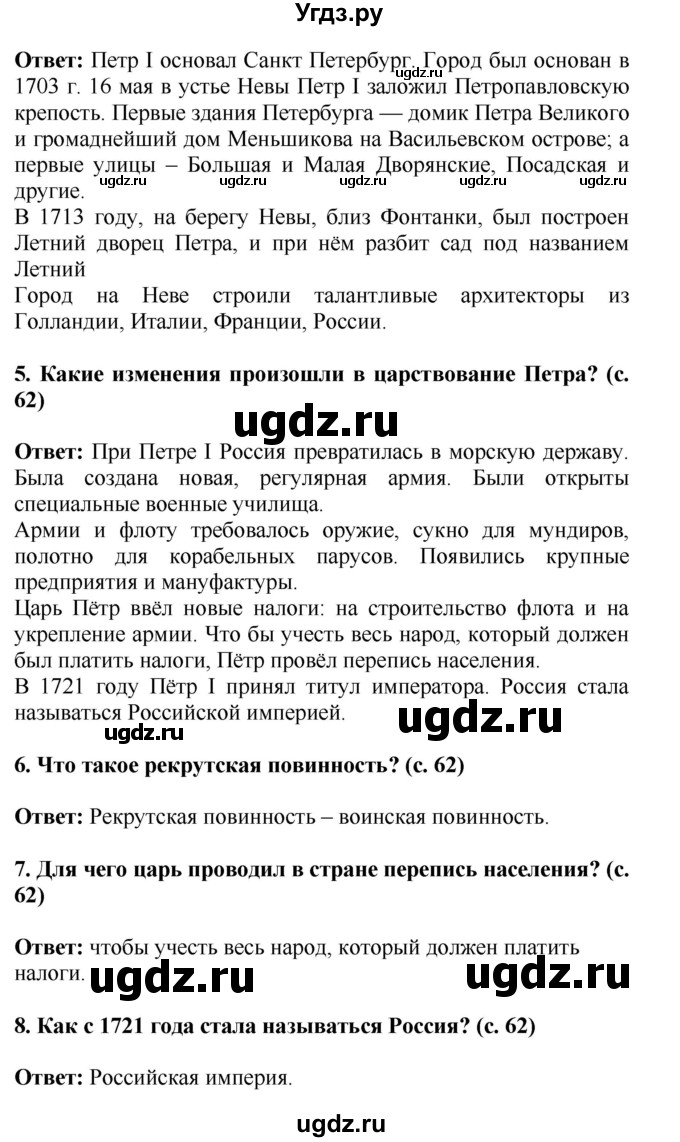 ГДЗ (Решебник) по окружающему миру 4 класс Г.Г. Ивченкова / часть 2 (страницы) / 62(продолжение 3)