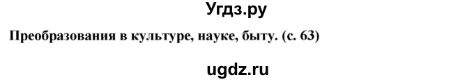 ГДЗ (Решебник) по окружающему миру 4 класс Г.Г. Ивченкова / часть 2 (страницы) / 65