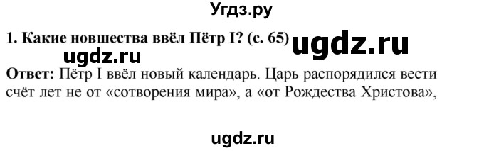 ГДЗ (Решебник) по окружающему миру 4 класс Г.Г. Ивченкова / часть 2 (страницы) / 65(продолжение 2)