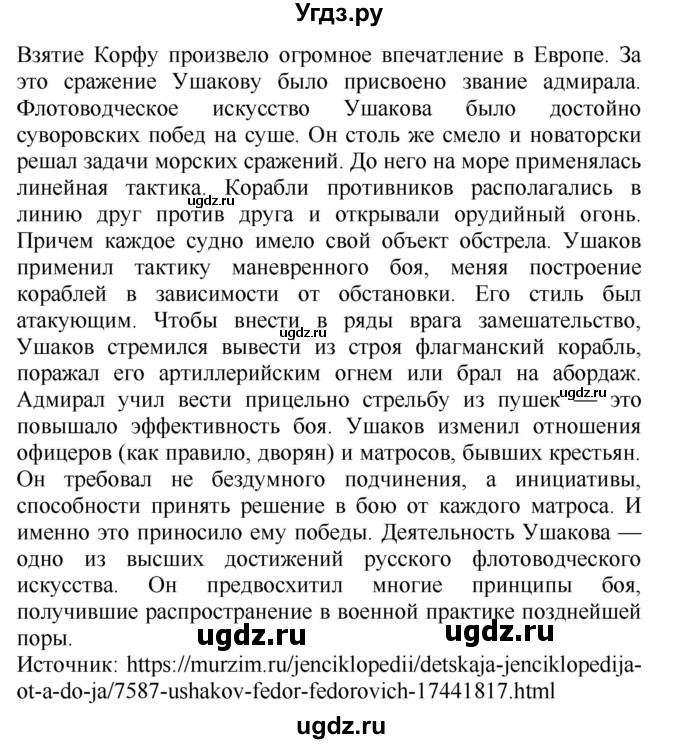 ГДЗ (Решебник) по окружающему миру 4 класс Г.Г. Ивченкова / часть 2 (страницы) / 68(продолжение 4)