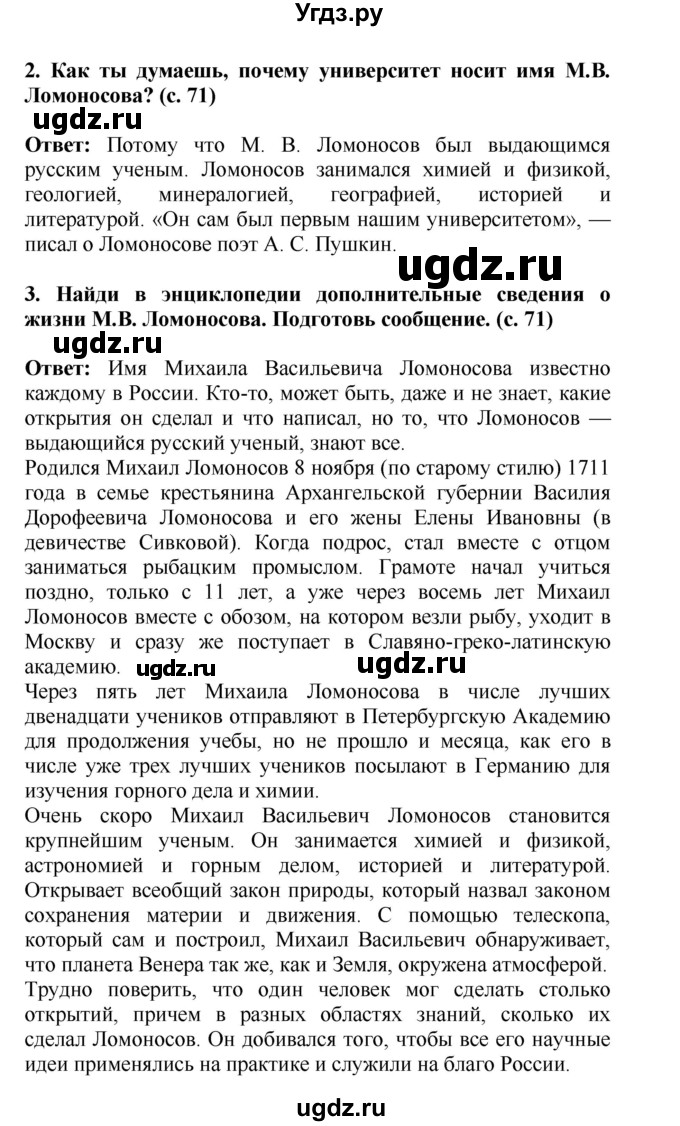 ГДЗ (Решебник) по окружающему миру 4 класс Г.Г. Ивченкова / часть 2 (страницы) / 71(продолжение 2)