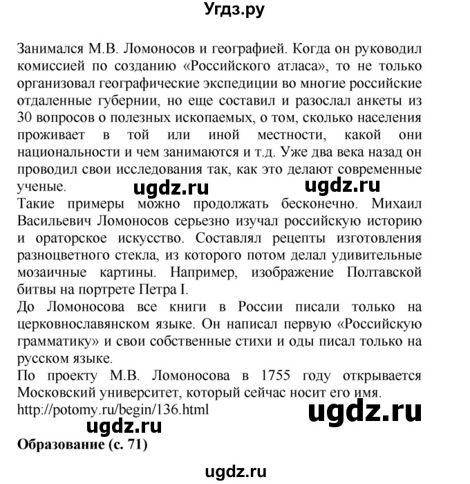 ГДЗ (Решебник) по окружающему миру 4 класс Г.Г. Ивченкова / часть 2 (страницы) / 71(продолжение 3)