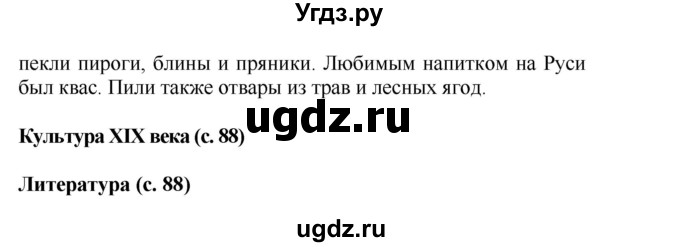 ГДЗ (Решебник) по окружающему миру 4 класс Г.Г. Ивченкова / часть 2 (страницы) / 88(продолжение 3)