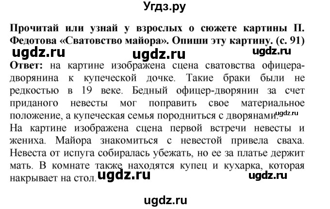 ГДЗ (Решебник) по окружающему миру 4 класс Г.Г. Ивченкова / часть 2 (страницы) / 91