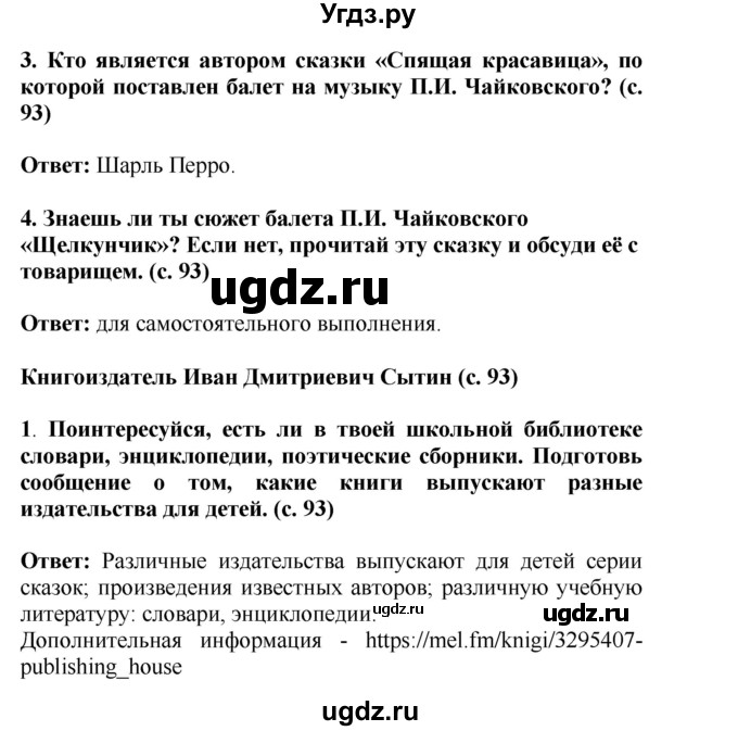 ГДЗ (Решебник) по окружающему миру 4 класс Г.Г. Ивченкова / часть 2 (страницы) / 93