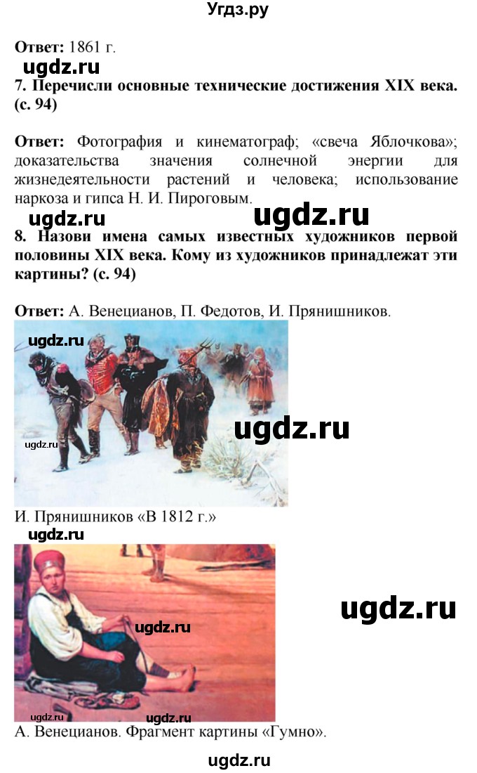 ГДЗ (Решебник) по окружающему миру 4 класс Г.Г. Ивченкова / часть 2 (страницы) / 94(продолжение 2)