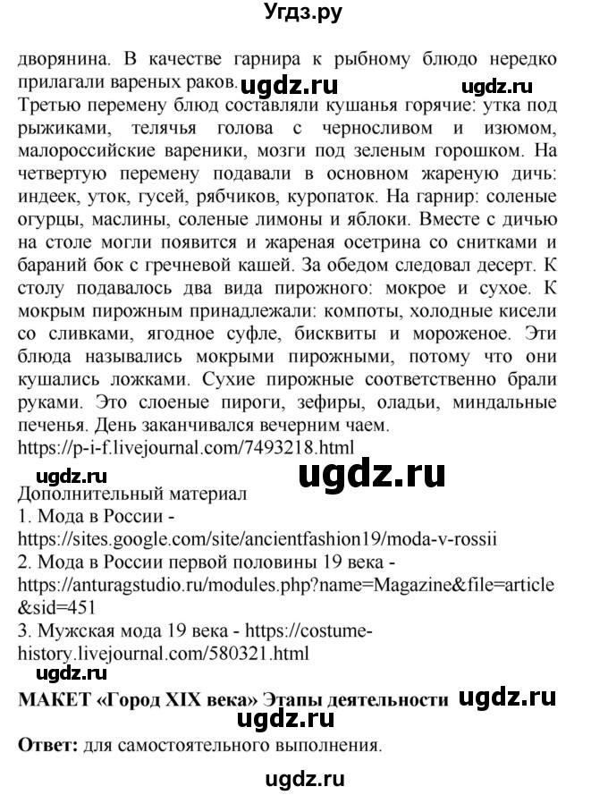 ГДЗ (Решебник) по окружающему миру 4 класс Г.Г. Ивченкова / часть 2 (страницы) / 97(продолжение 2)