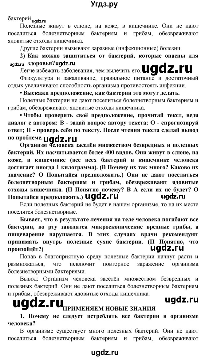 ГДЗ (Решебник) по биологии 5 класс Ловягин С.Н. / § / § 12(продолжение 3)