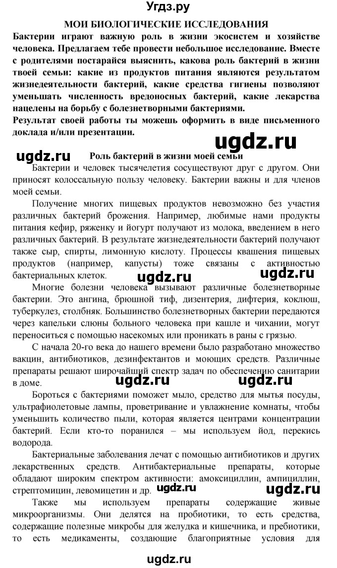 ГДЗ (Решебник) по биологии 5 класс Ловягин С.Н. / § / § 13(продолжение 6)