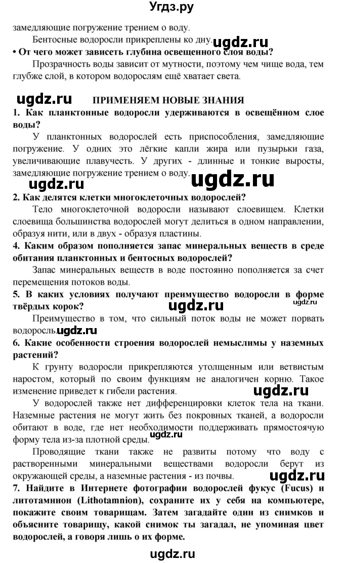 ГДЗ (Решебник) по биологии 5 класс Ловягин С.Н. / § / § 19(продолжение 2)