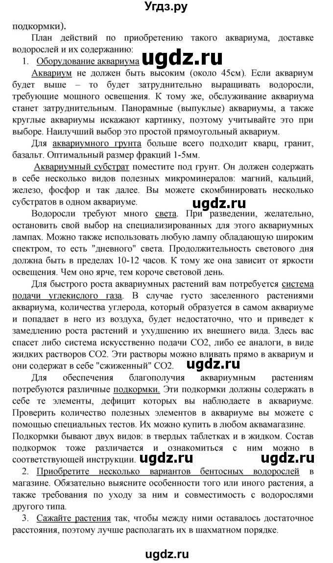 ГДЗ (Решебник) по биологии 5 класс Ловягин С.Н. / § / § 19(продолжение 7)