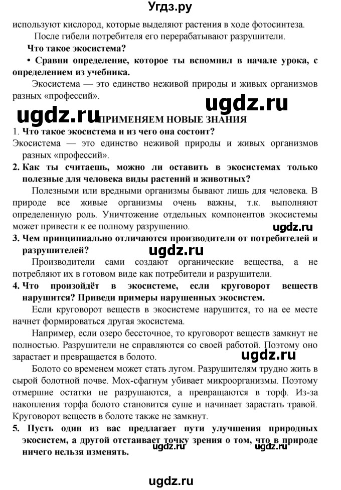 ГДЗ (Решебник) по биологии 5 класс Ловягин С.Н. / § / § 2(продолжение 4)