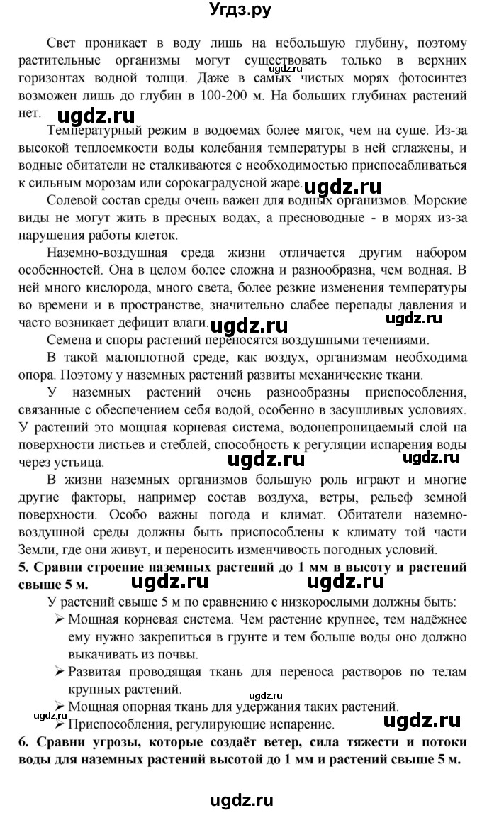 ГДЗ (Решебник) по биологии 5 класс Ловягин С.Н. / § / § 33(продолжение 2)