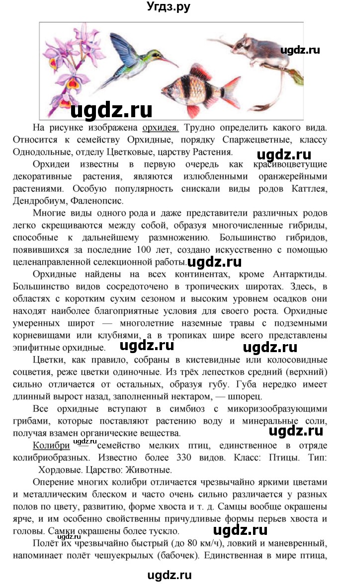 ГДЗ (Решебник) по биологии 5 класс Ловягин С.Н. / § / § 4(продолжение 2)