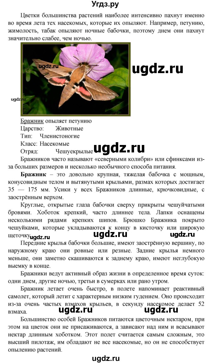 ГДЗ (Решебник) по биологии 5 класс Ловягин С.Н. / § / Задание на лето(продолжение 4)