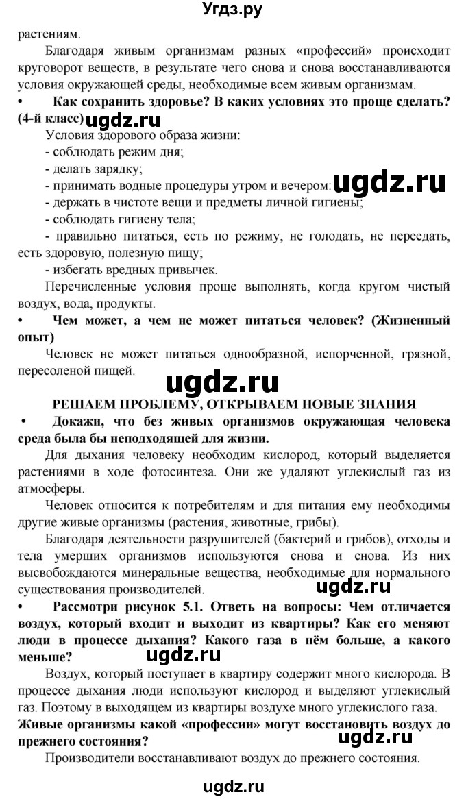 ГДЗ (Решебник) по биологии 5 класс Ловягин С.Н. / § / § 5(продолжение 2)