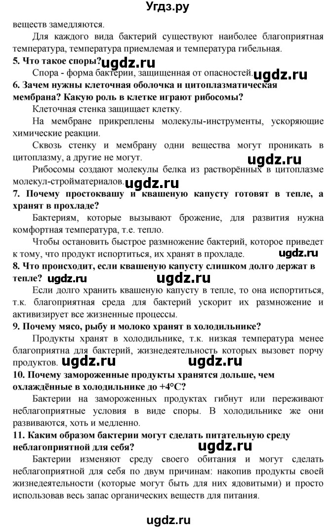 ГДЗ (Решебник) по биологии 5 класс Ловягин С.Н. / § / § 9–10(продолжение 4)