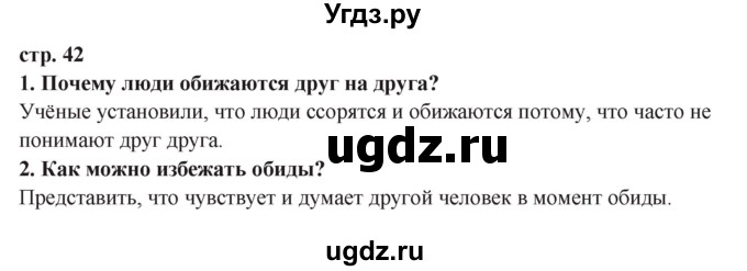 ГДЗ (Решебник) по окружающему миру 3 класс И.В. Потапов / часть 2 (страница) / 42