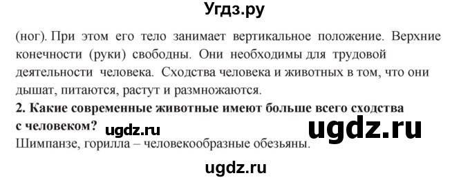 ГДЗ (Решебник) по окружающему миру 3 класс И.В. Потапов / часть 2 (страница) / 8(продолжение 2)