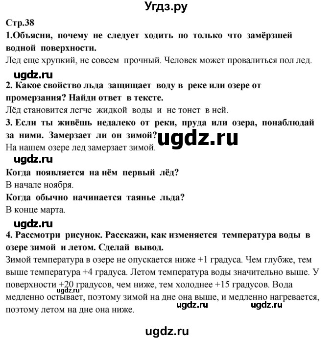 ГДЗ (Решебник) по окружающему миру 3 класс И.В. Потапов / часть 1 (страница) / 38