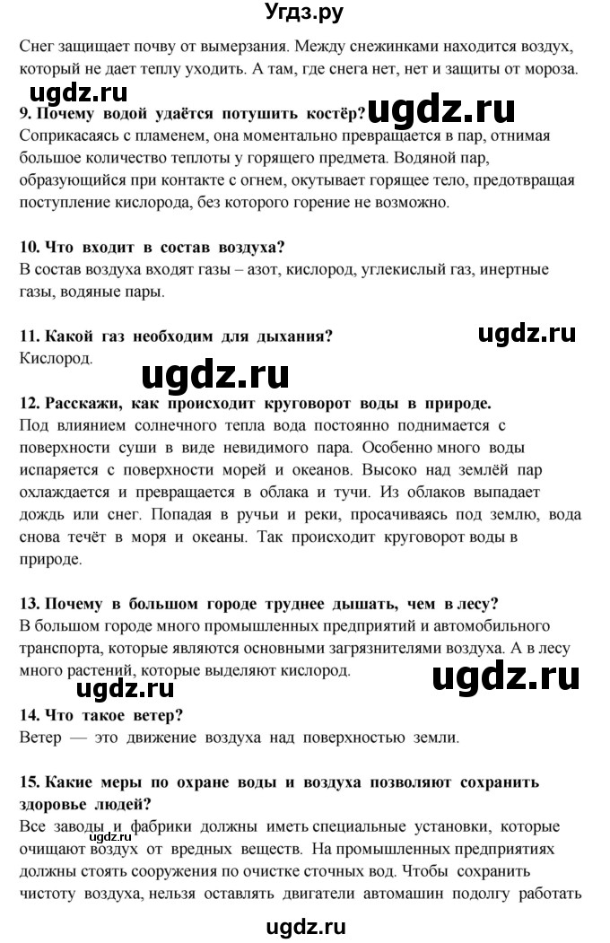 ГДЗ (Решебник) по окружающему миру 3 класс И.В. Потапов / часть 1 (страница) / 73(продолжение 2)