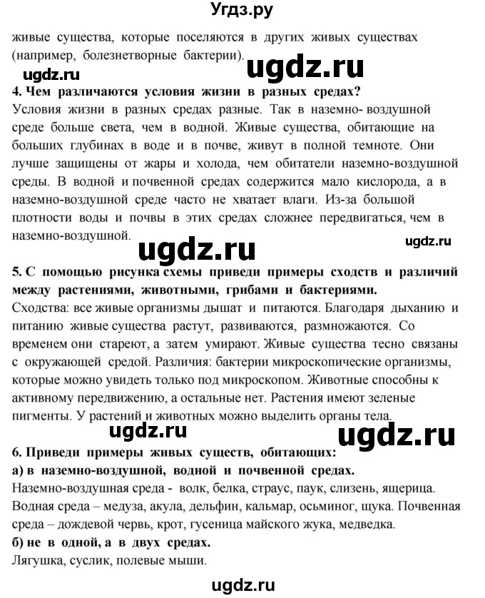 ГДЗ (Решебник) по окружающему миру 3 класс И.В. Потапов / часть 1 (страница) / 78(продолжение 2)