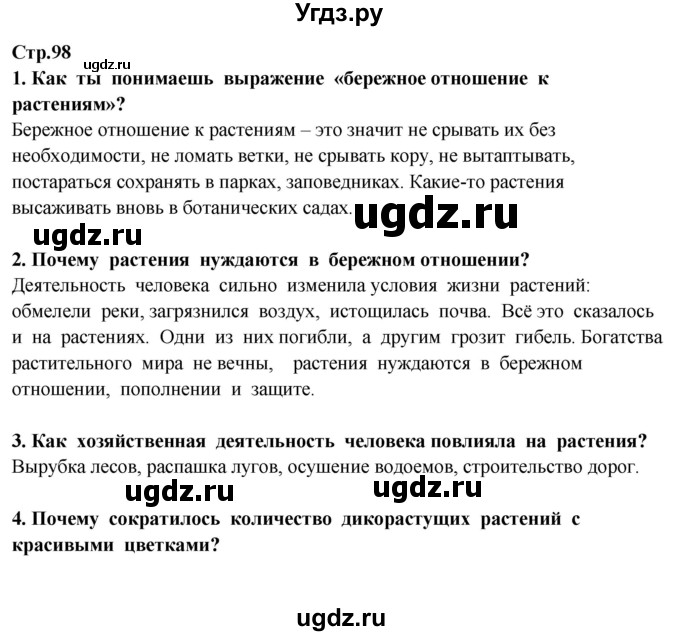 ГДЗ (Решебник) по окружающему миру 3 класс И.В. Потапов / часть 1 (страница) / 98