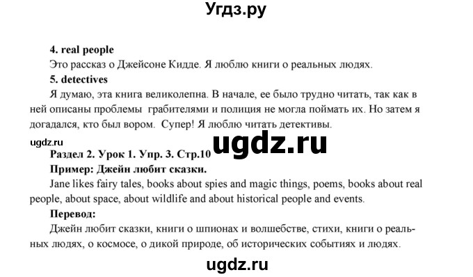 ГДЗ (Решебник) по английскому языку 6 класс (рабочая тетрадь New Millennium) Деревянко Н.Н. / страница номер / 10(продолжение 2)