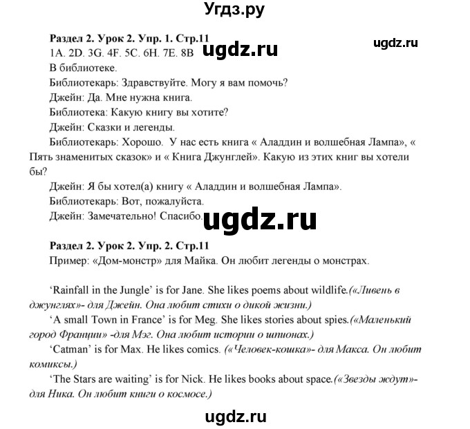 ГДЗ (Решебник) по английскому языку 6 класс (рабочая тетрадь New Millennium) Деревянко Н.Н. / страница номер / 11