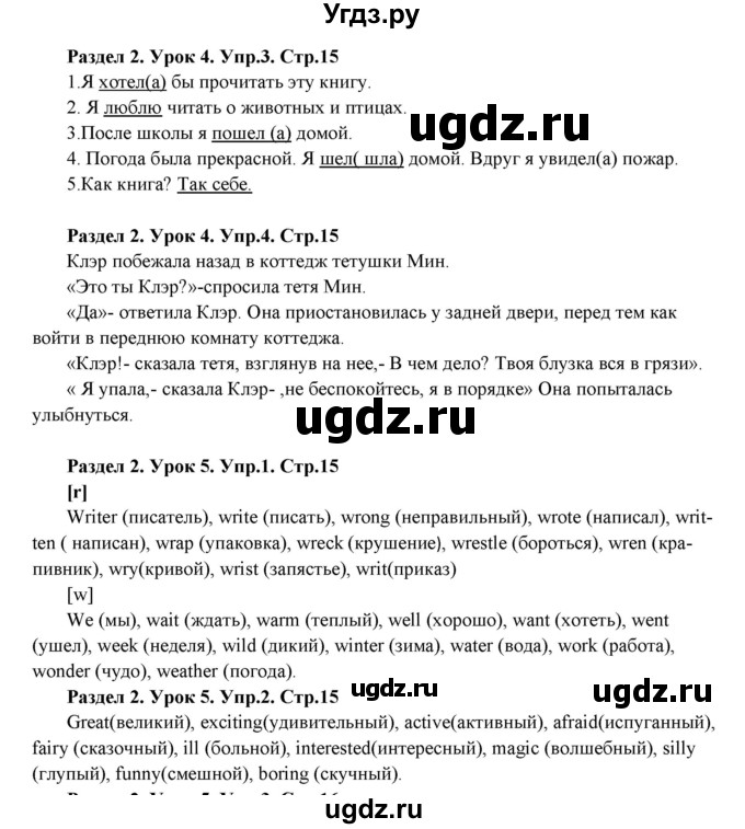ГДЗ (Решебник) по английскому языку 6 класс (рабочая тетрадь New Millennium) Деревянко Н.Н. / страница номер / 15
