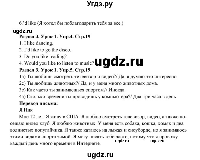 ГДЗ (Решебник) по английскому языку 6 класс (рабочая тетрадь New Millennium) Деревянко Н.Н. / страница номер / 19(продолжение 2)