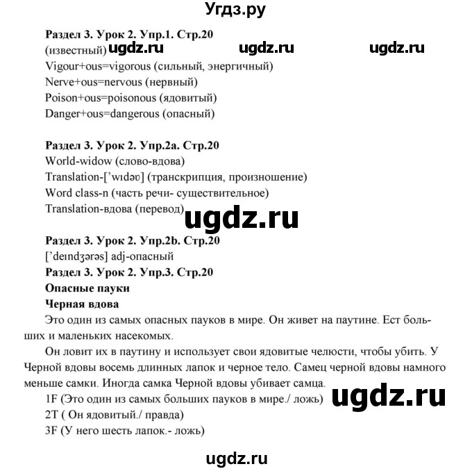 ГДЗ (Решебник) по английскому языку 6 класс (рабочая тетрадь New Millennium) Деревянко Н.Н. / страница номер / 20