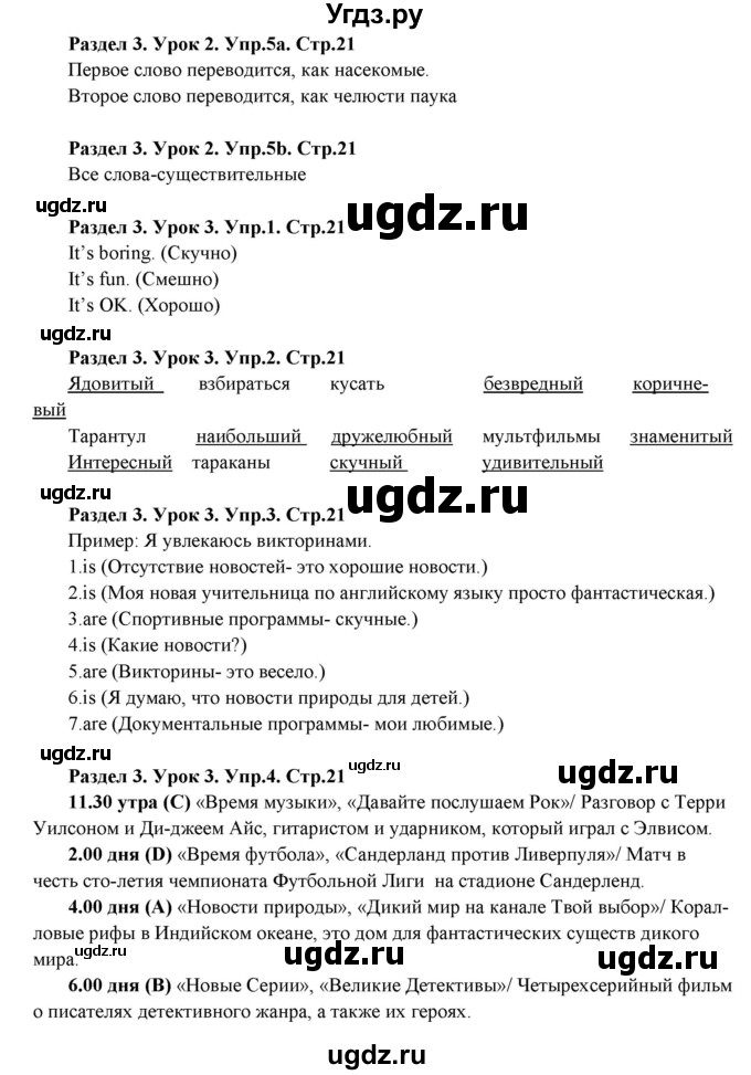 ГДЗ (Решебник) по английскому языку 6 класс (рабочая тетрадь New Millennium) Деревянко Н.Н. / страница номер / 21