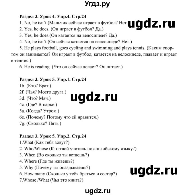 ГДЗ (Решебник) по английскому языку 6 класс (рабочая тетрадь New Millennium) Деревянко Н.Н. / страница номер / 24