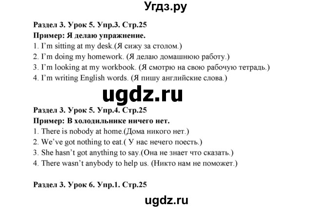 ГДЗ (Решебник) по английскому языку 6 класс (рабочая тетрадь New Millennium) Деревянко Н.Н. / страница номер / 25