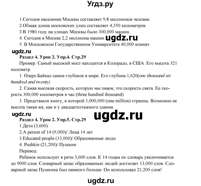 ГДЗ (Решебник) по английскому языку 6 класс (рабочая тетрадь New Millennium) Деревянко Н.Н. / страница номер / 29(продолжение 2)