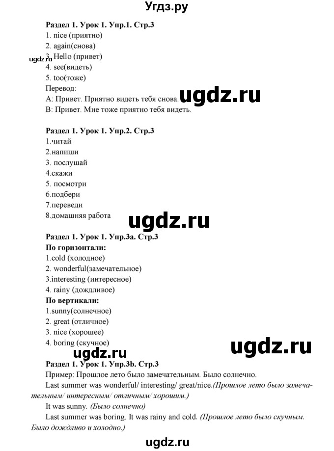 ГДЗ (Решебник) по английскому языку 6 класс (рабочая тетрадь New Millennium) Деревянко Н.Н. / страница номер / 3