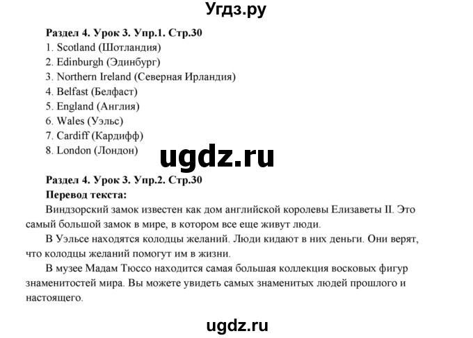 ГДЗ (Решебник) по английскому языку 6 класс (рабочая тетрадь New Millennium) Деревянко Н.Н. / страница номер / 30