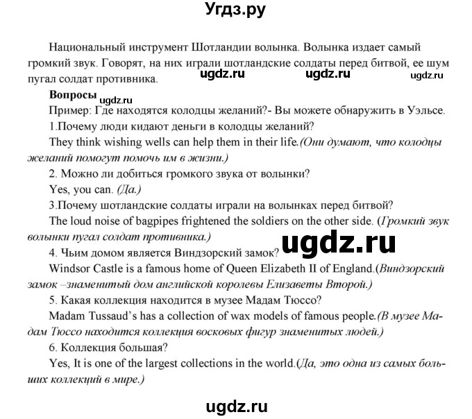 ГДЗ (Решебник) по английскому языку 6 класс (рабочая тетрадь New Millennium) Деревянко Н.Н. / страница номер / 30(продолжение 2)