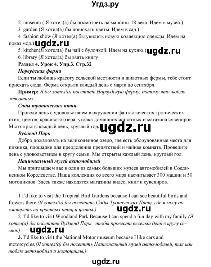 ГДЗ (Решебник) по английскому языку 6 класс (рабочая тетрадь New Millennium) Деревянко Н.Н. / страница номер / 32(продолжение 2)