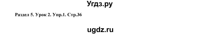 ГДЗ (Решебник) по английскому языку 6 класс (рабочая тетрадь New Millennium) Деревянко Н.Н. / страница номер / 36