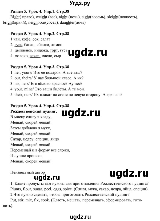 ГДЗ (Решебник) по английскому языку 6 класс (рабочая тетрадь New Millennium) Деревянко Н.Н. / страница номер / 38