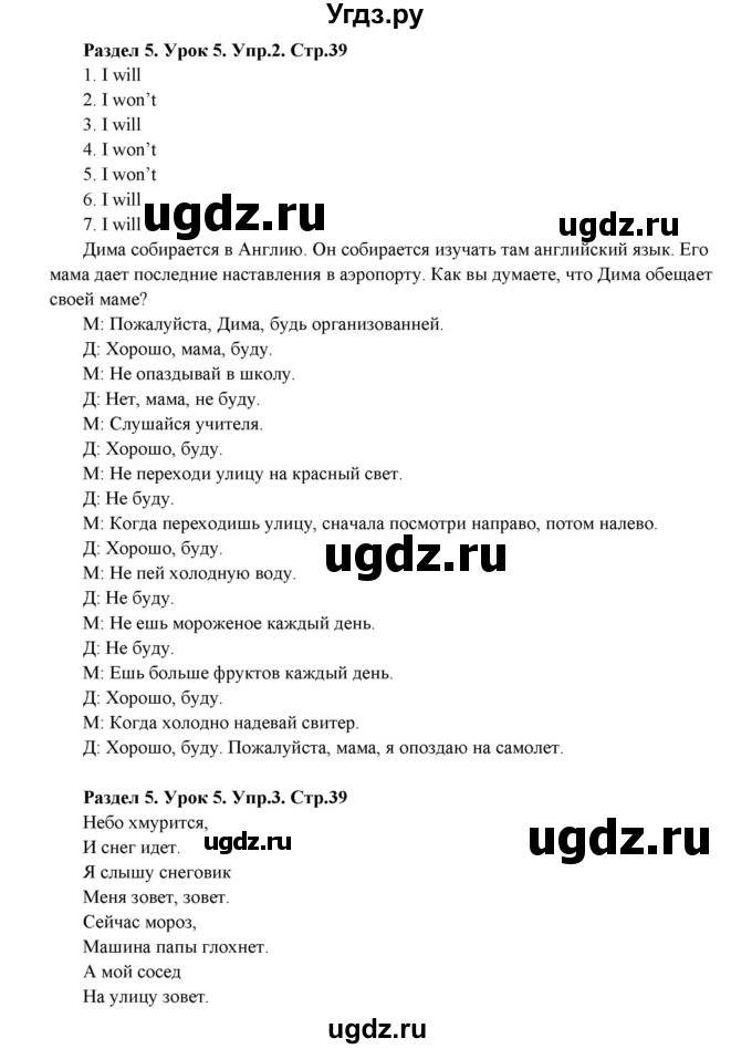 ГДЗ (Решебник) по английскому языку 6 класс (рабочая тетрадь New Millennium) Деревянко Н.Н. / страница номер / 39