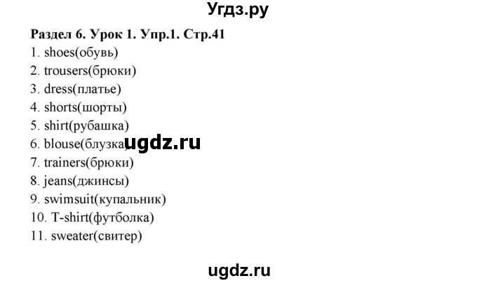 ГДЗ (Решебник) по английскому языку 6 класс (рабочая тетрадь New Millennium) Деревянко Н.Н. / страница номер / 41