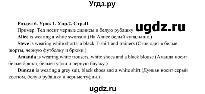 ГДЗ (Решебник) по английскому языку 6 класс (рабочая тетрадь New Millennium) Деревянко Н.Н. / страница номер / 41(продолжение 2)