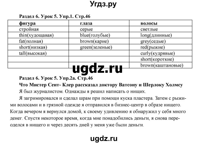 ГДЗ (Решебник) по английскому языку 6 класс (рабочая тетрадь New Millennium) Деревянко Н.Н. / страница номер / 46