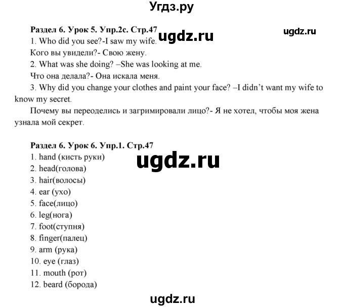 ГДЗ (Решебник) по английскому языку 6 класс (рабочая тетрадь New Millennium) Деревянко Н.Н. / страница номер / 47