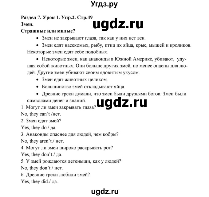 ГДЗ (Решебник) по английскому языку 6 класс (рабочая тетрадь New Millennium) Деревянко Н.Н. / страница номер / 49(продолжение 2)