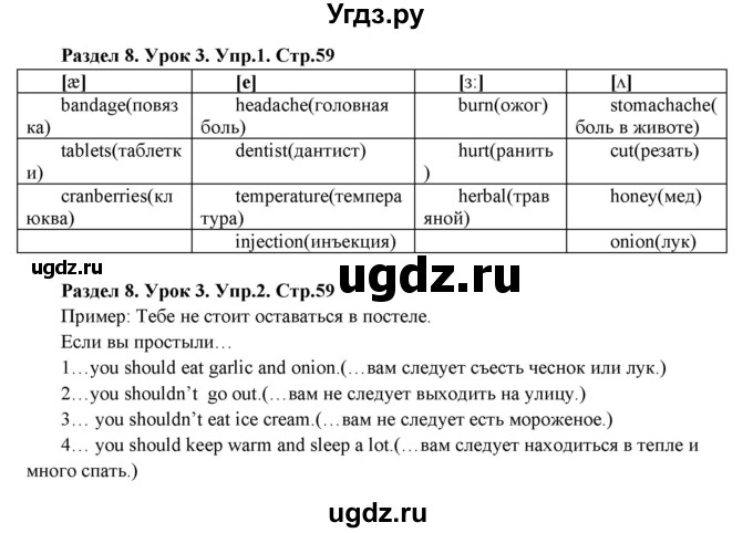 ГДЗ (Решебник) по английскому языку 6 класс (рабочая тетрадь New Millennium) Деревянко Н.Н. / страница номер / 59