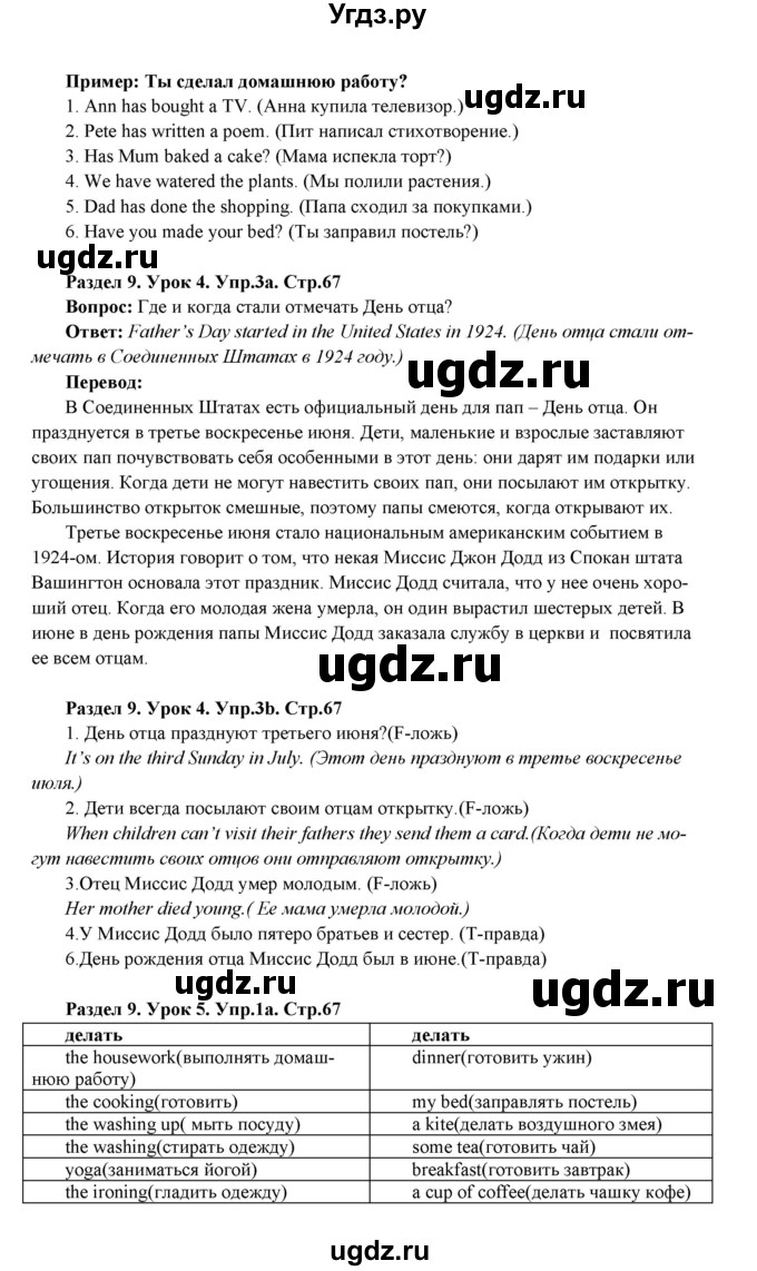 ГДЗ (Решебник) по английскому языку 6 класс (рабочая тетрадь New Millennium) Деревянко Н.Н. / страница номер / 67(продолжение 2)